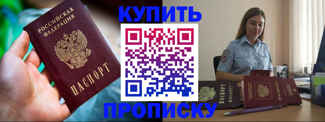 прописка законно в Омской области