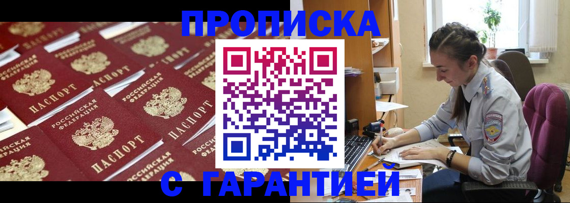 прописка ребенка в Омской области