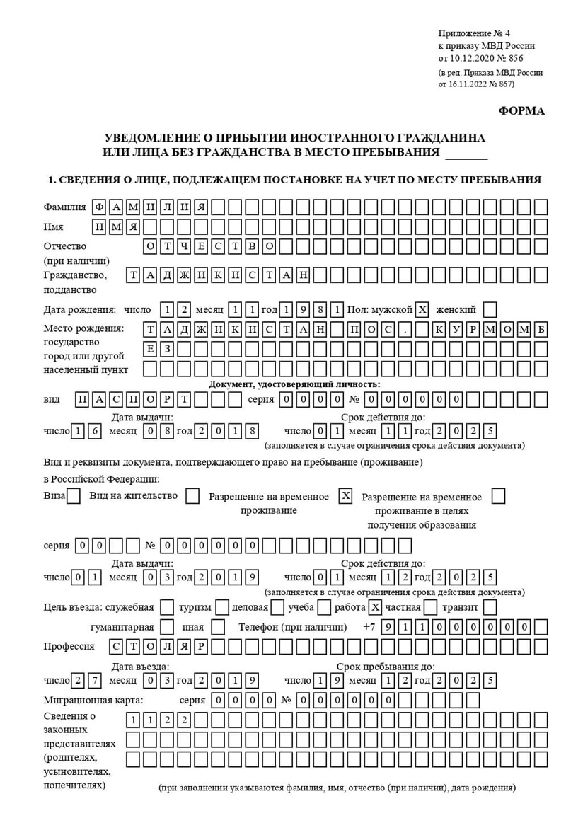 временная регистрация в Омской области